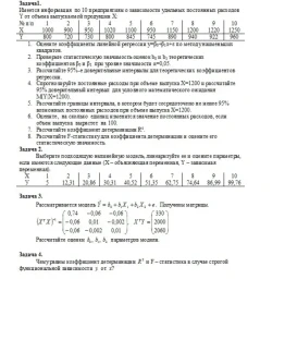Эконометрика 5 вариант ТЮМГу