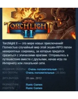 Torchlight II 2 ЛИЦЕНЗИЯ STEAM KEY GLOBAL+РОССИЯ Torchlight II 2 ЛИЦЕНЗИЯ STEAM KEY GLOBAL+РОССИЯ