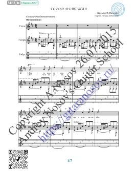 Город детства (Вокал Гитара Ноты Табы) Город детства (Вокал Гитара Ноты Табы)