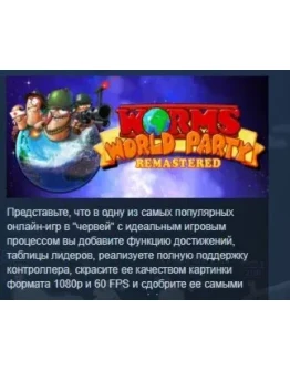 Worms World Party Remastered STEAM KEY СТИМ ЛИЦЕНЗИЯ