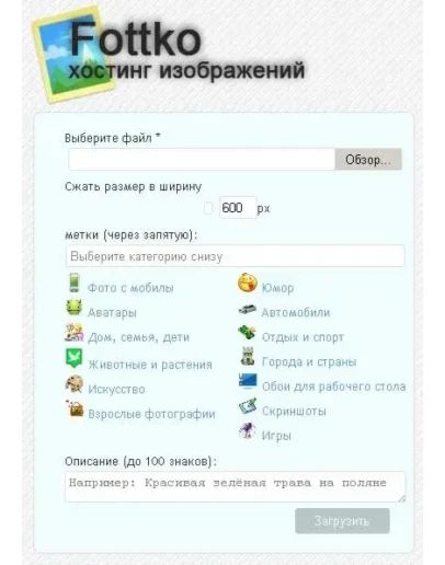 Скрипт хостинга изображений Fottko.ru