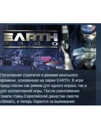 Earth 2160 STEAM KEY REGION FREE GLOBAL+РОССИЯ