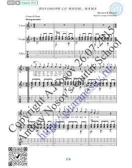 Поговори со мною, мама (Вокал Гитара Ноты Табы)