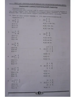 РФЭИ : САМОСТОЯТЕЛЬНАЯ РАБОТА ПО МАТЕМАТИКЕ : 50 вопрос