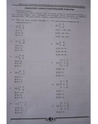 РФЭИ : САМОСТОЯТЕЛЬНАЯ РАБОТА ПО МАТЕМАТИКЕ : 50 вопрос