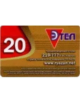 Карта ЭТЕЛ 20 единиц Интернет