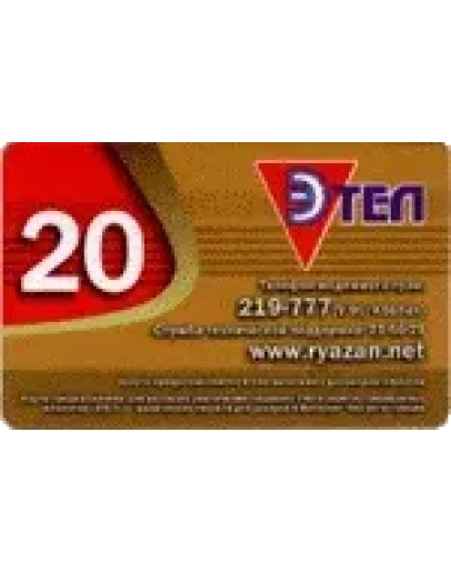 Карта ЭТЕЛ 20 единиц Интернет Карта ЭТЕЛ 20 единиц Интернет