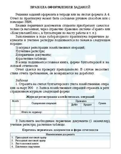 Лабораторный практикум по бух фин учету ТюмГУ