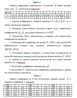 Эконометрика ТюмГУ 2 вариант