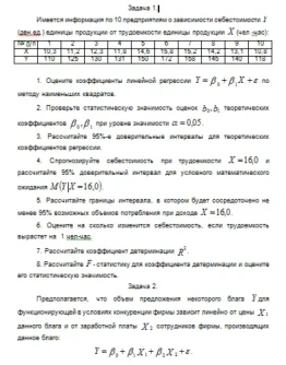 Эконометрика ТюмГУ 4 вариант