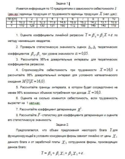 Эконометрика ТюмГУ 4 вариант