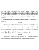 Эконометрика ТюмГУ 4 вариант