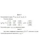 Эконометрика ТюмГУ 5 вариант