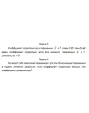 Эконометрика ТюмГУ 6 вариант