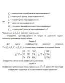 Эконометрика ТюмГУ 10 вариант