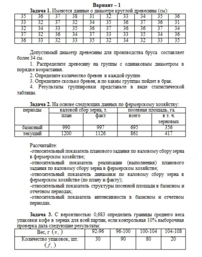 Статистика ТюмГУ (6 задач, 2012год) - 1 вариант