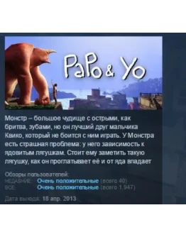Papo &amp Yo STEAM KEY REGION FREE GLOBAL