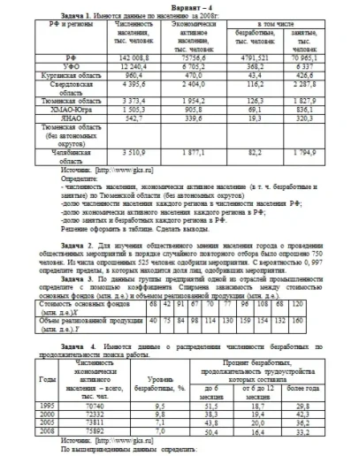 Статистика ТюмГУ (6 задач, 2012год) - 4 вариант