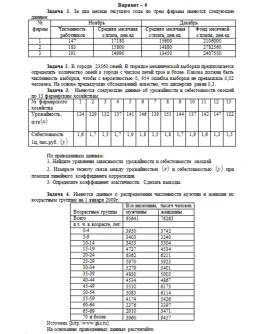 Статистика ТюмГУ (6 задач, 2012год) - 6 вариант