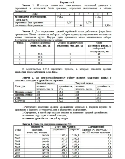Статистика ТюмГУ (6 задач, 2012год) - 8 вариант Статистика ТюмГУ (6 задач, 2012год) - 8 вариант