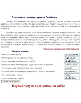 PayMoney - программа приема платежей на сайте