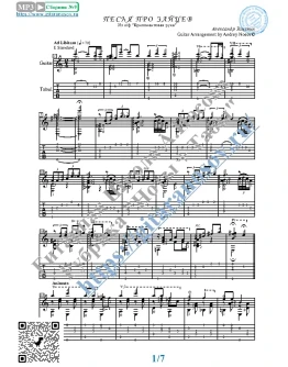 Песня про зайцев (Ноты и табы для гитары соло)