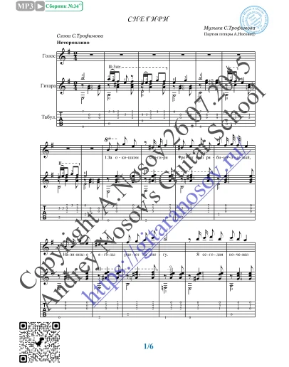 Снегири (Вокал Гитара Ноты Табы)