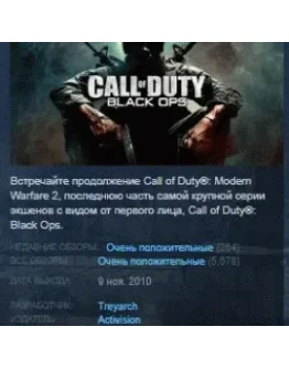 Call of Duty: Black OpsSTEAM KEY РФ+СНГ СТИМ ЛИЦЕНЗИЯ
