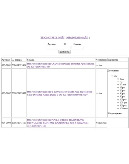 Парсер ebay.com