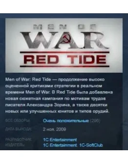 Men of War: Red Tide STEAM KEY REGION FREE GLOBAL