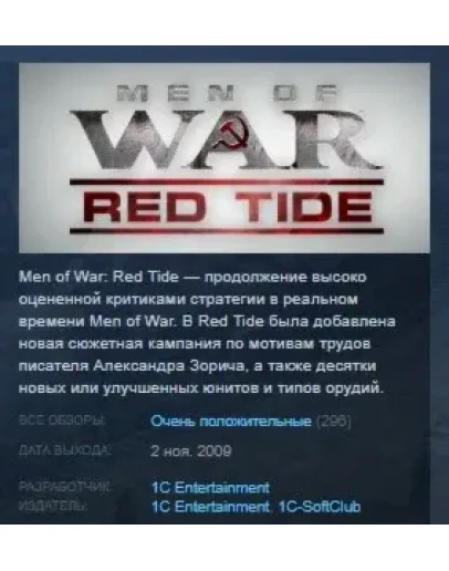 Men of War: Red Tide STEAM KEY REGION FREE GLOBAL