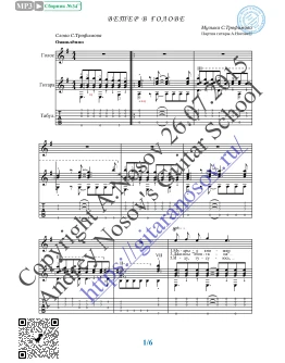 Ветер в голове (Вокал Гитара Ноты Табы) Ветер в голове (Вокал Гитара Ноты Табы)