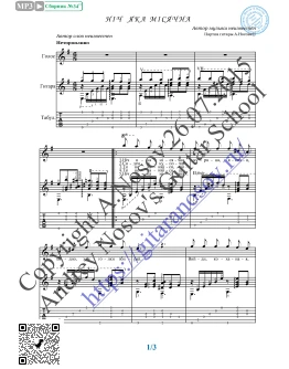 Нич яка мисячна (Вокал Гитара Ноты Табы)