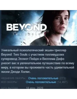 Beyond: Two Souls STEAM KEY РФ+СНГ СТИМ КЛЮЧ ЛИЦЕНЗИЯ