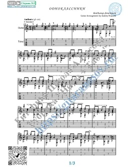 Одноклассники (Ноты и табы для гитары соло)