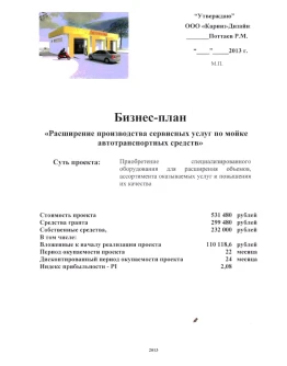 Бизнес-план 