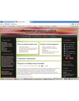 Шаблон Joomla 1.5