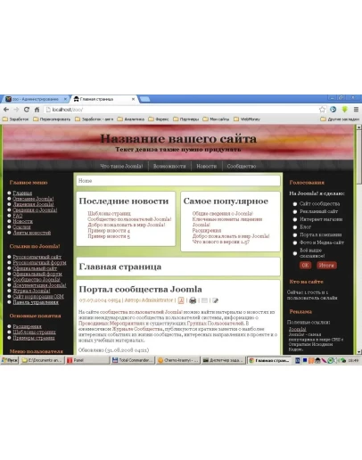 Шаблон Joomla 1.5