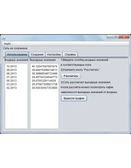 Создание и использование нейронных сетей