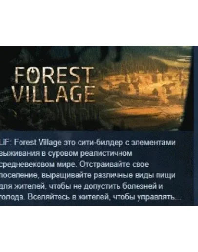 Life is Feudal Forest Village STEAM KEY GLOBAL+РОССИЯ
