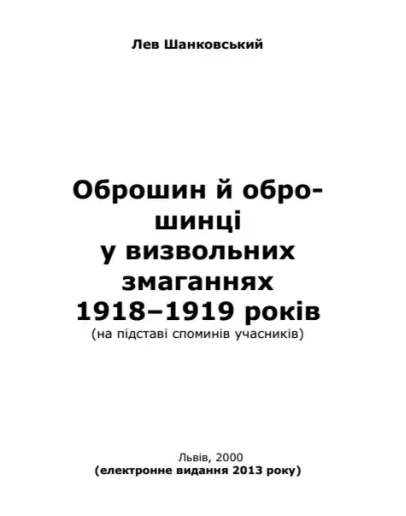 Оброшин й оброшинц у визвольних змаганнях 19181919 р.