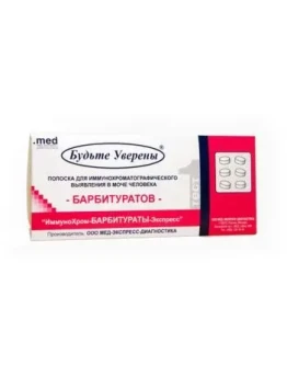 Тест на Барбитураты