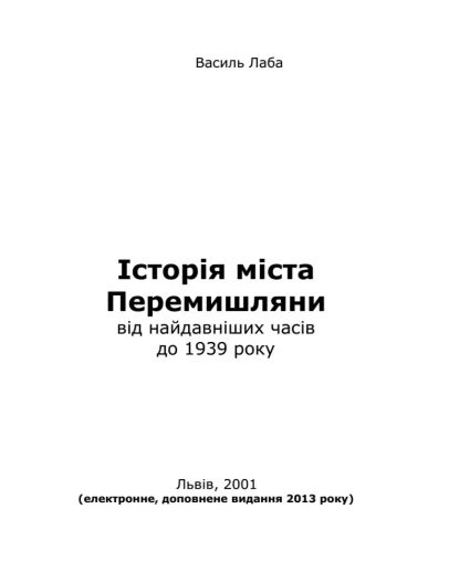 сторя мста Перемишляни сторя мста Перемишляни