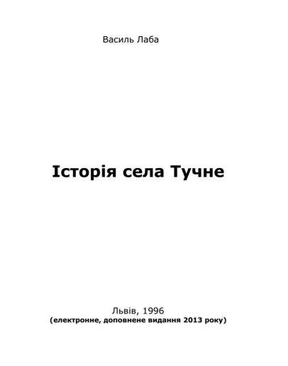 сторя села Тучне