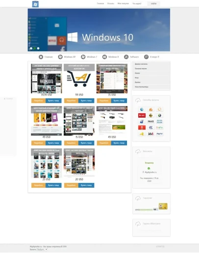 Скрипт магазина цифровых товаров + шаблон Windows 10