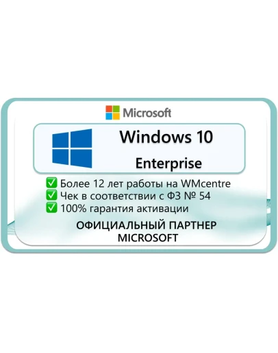 Windows 10 Enterprise 2016 LTSB 2 ПКMicrosoft Партнёр Windows 10 Enterprise 2016 LTSB 2 ПКMicrosoft Партнёр
