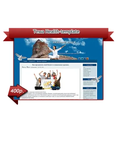 шаблон для вордпресс на русском Health-template