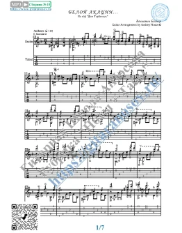 Белой акации (Ноты и табы для гитары соло)