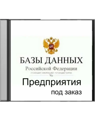 База предприятий и организаций Ярославля (17.09.2013)