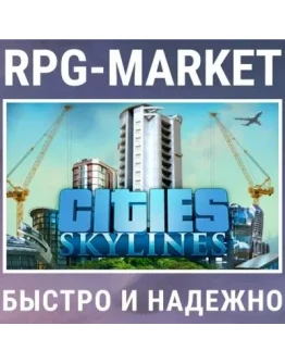 CITIES SKYLINES (STEAM) КЛЮЧ СРАЗУ + ПОДАРОК
